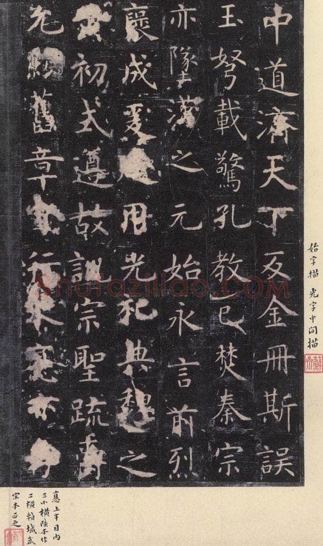 唐 虞世南 《孔子庙堂碑》之十三 书法作品