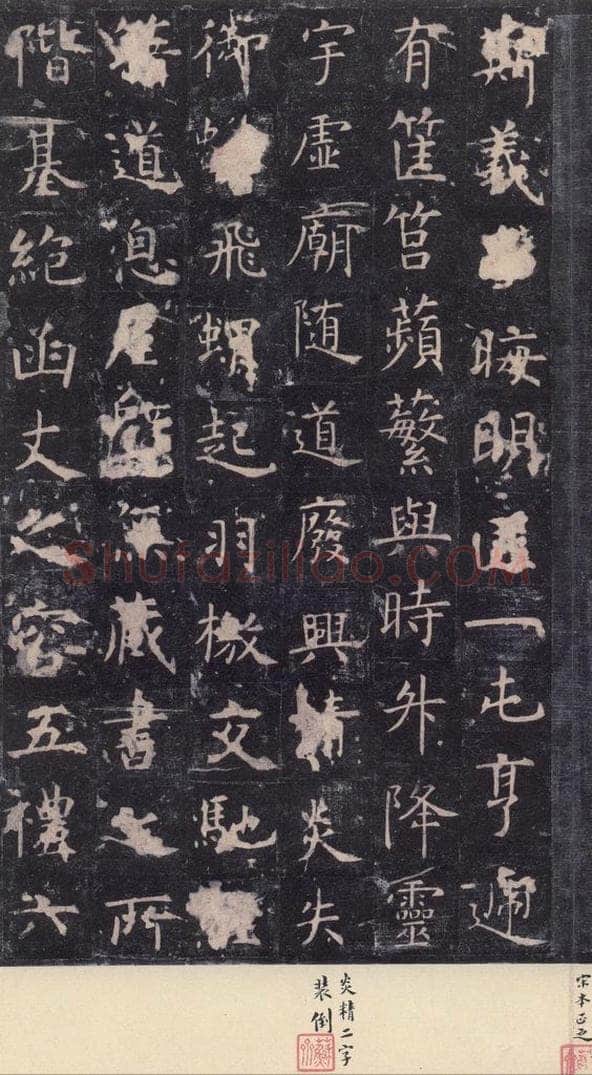 唐 虞世南 《孔子庙堂碑》之十四 书法作品