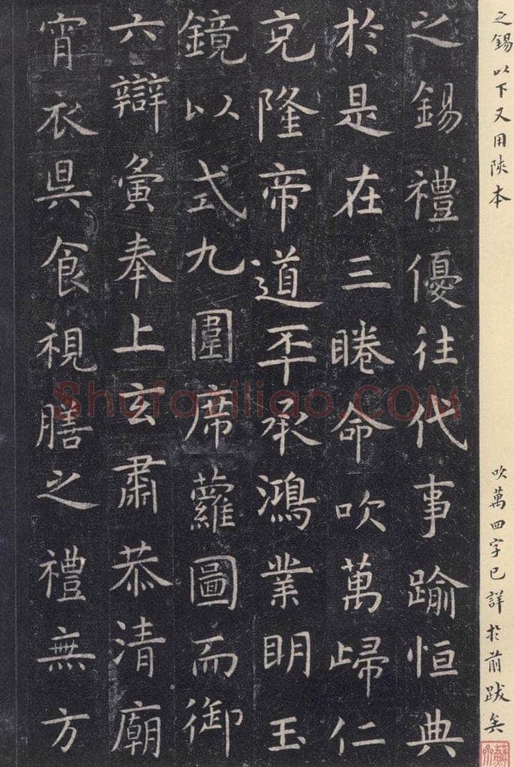 唐 虞世南 《孔子庙堂碑》之十七 书法作品