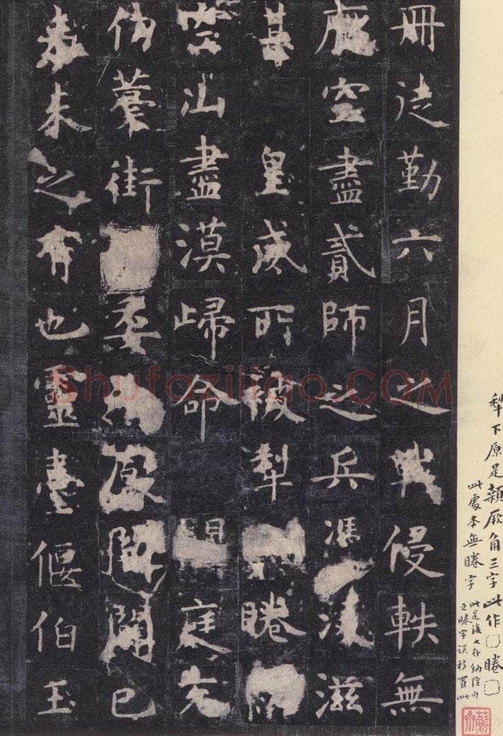 唐 虞世南 《孔子庙堂碑》之十九 书法作品