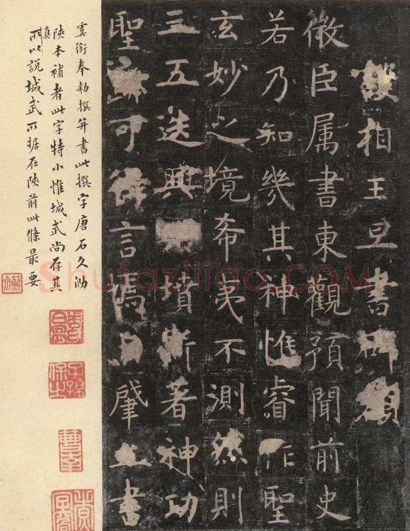 唐 虞世南 《孔子庙堂碑》之二 书法作品