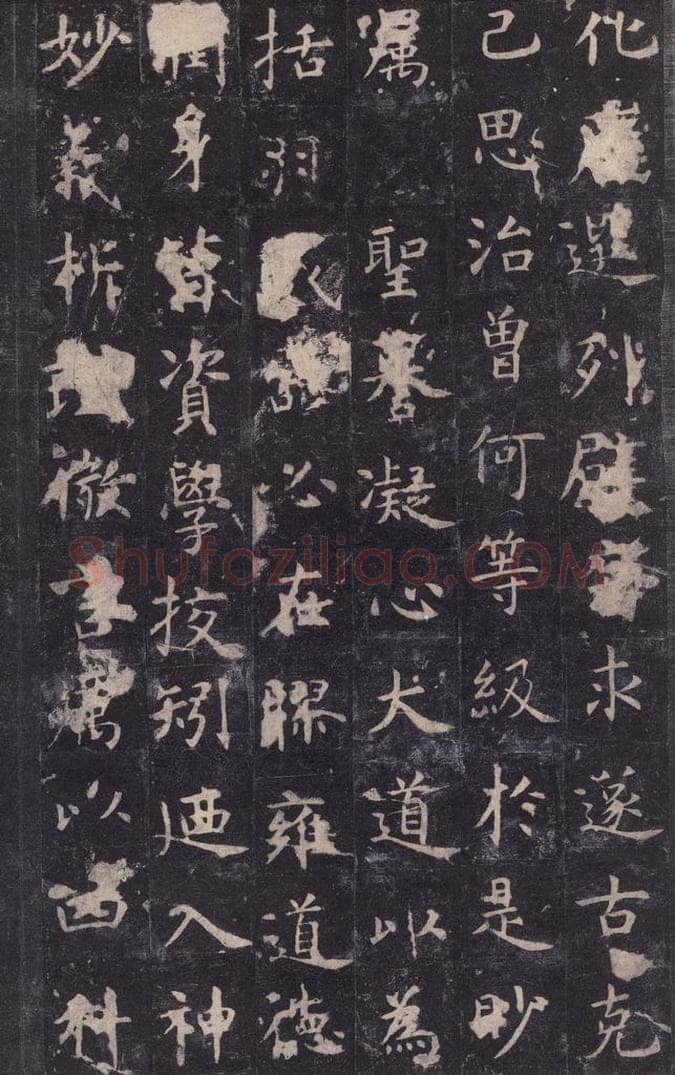 唐 虞世南 《孔子庙堂碑》之二十一 书法作品