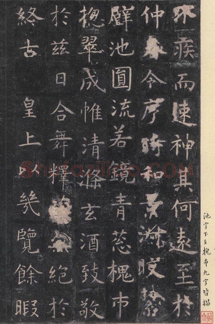 唐 虞世南 《孔子庙堂碑》之二十五 书法作品