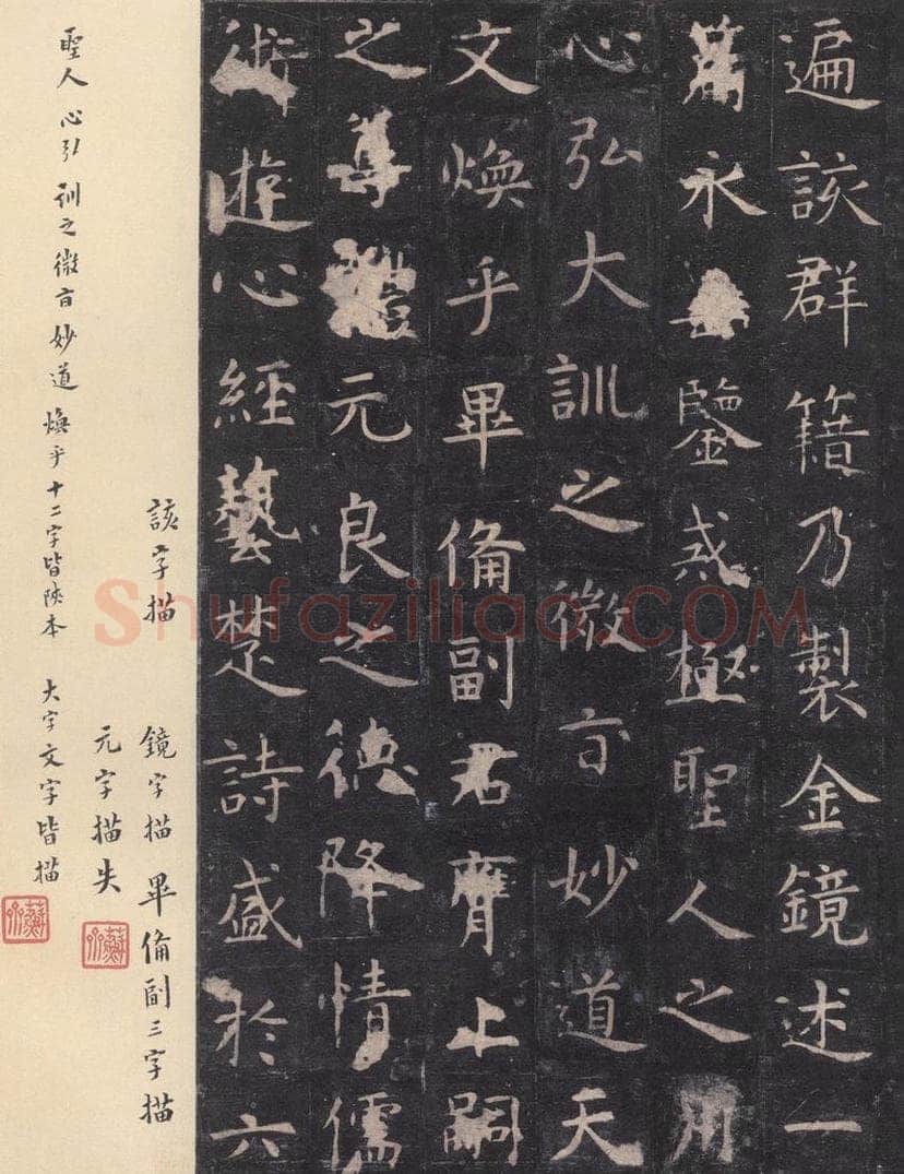 唐 虞世南 《孔子庙堂碑》之二十六 书法作品