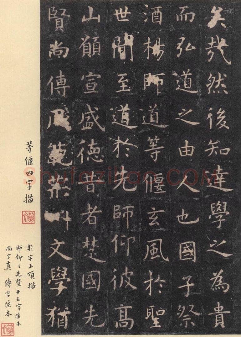 唐 虞世南 《孔子庙堂碑》之二十八 书法作品
