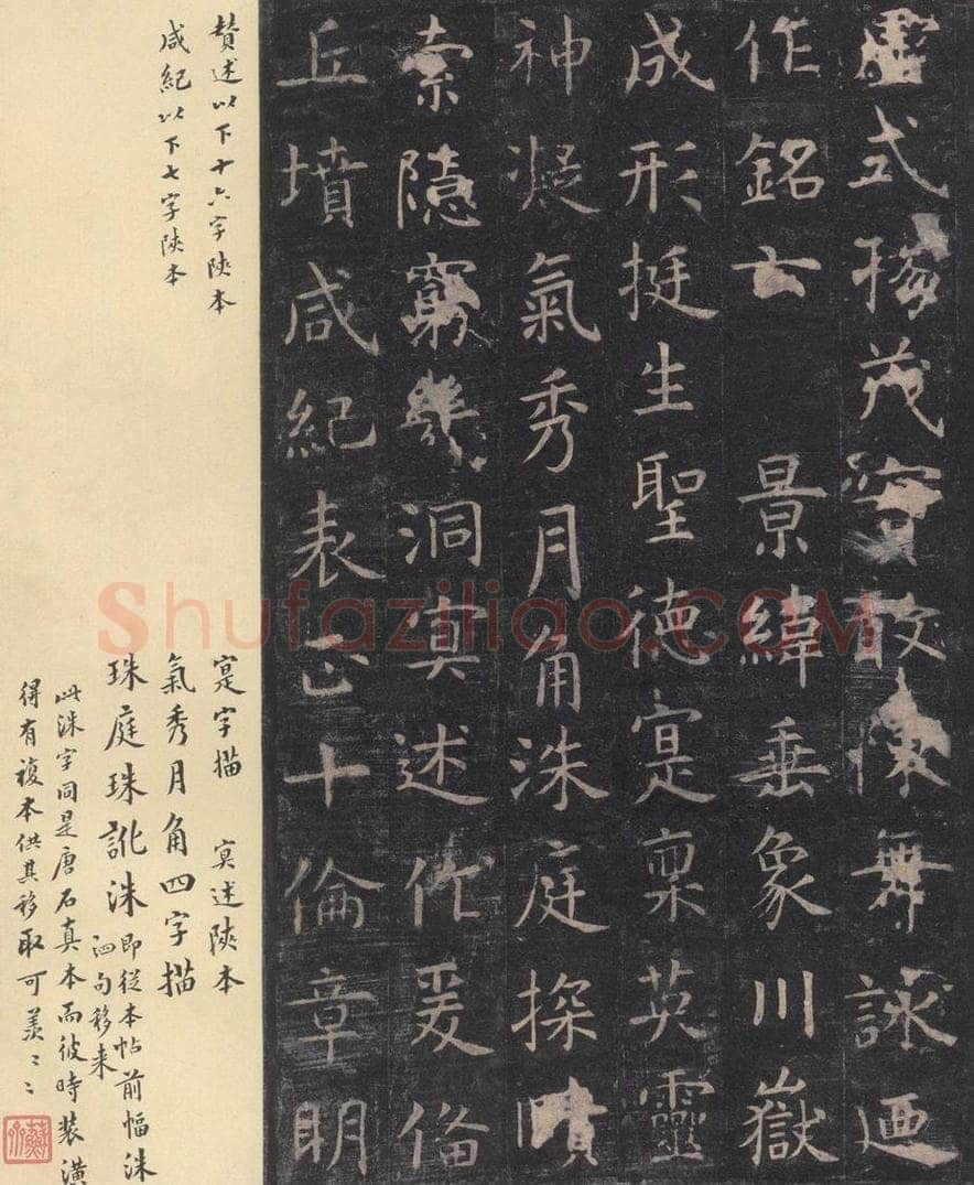 唐 虞世南 《孔子庙堂碑》之三十 书法作品