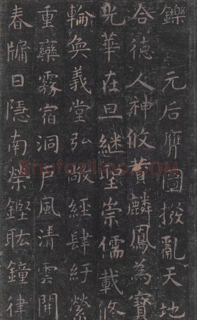 唐 虞世南 《孔子庙堂碑》之三十四 书法作品