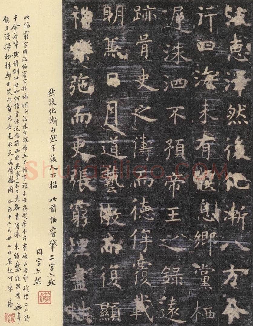 唐 虞世南 《孔子庙堂碑》之四 书法作品