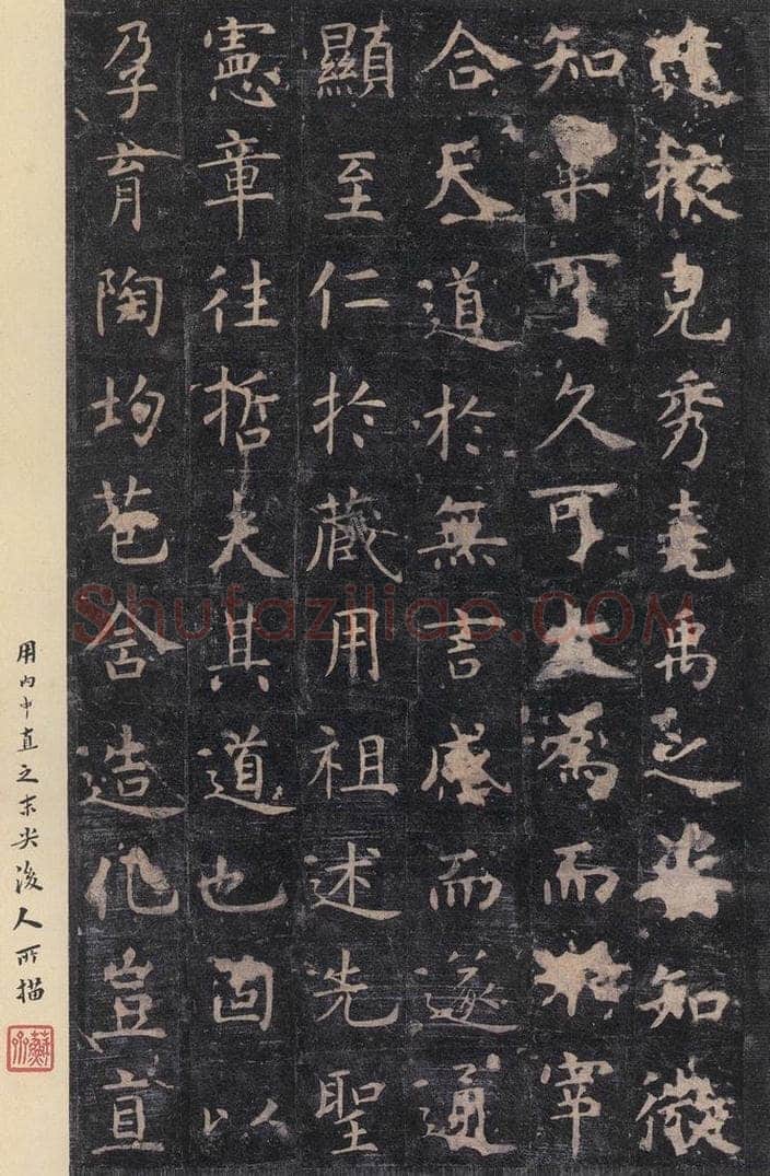唐 虞世南 《孔子庙堂碑》之六 书法作品