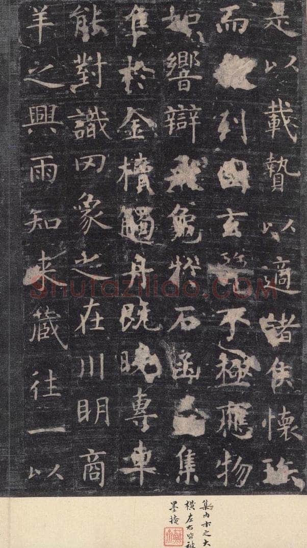 唐 虞世南 《孔子庙堂碑》之九 书法作品
