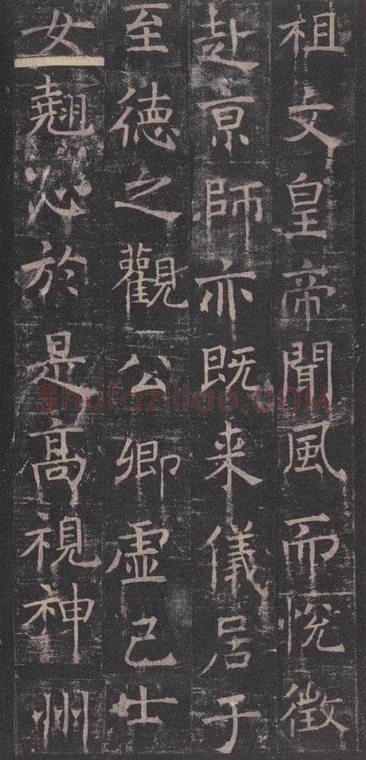 642唐 褚遂良 《孟法师碑》之十三 书法作品