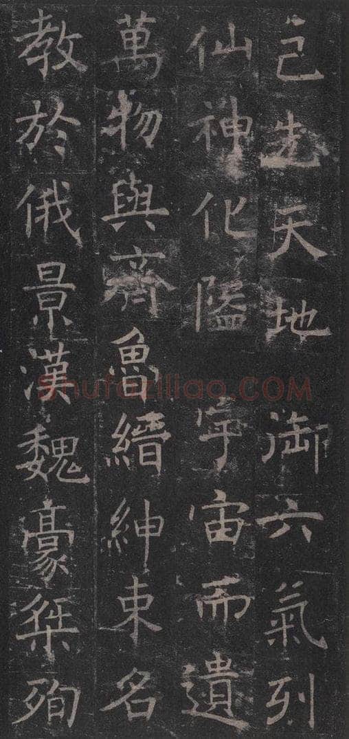 642唐 褚遂良 《孟法师碑》之二 书法作品