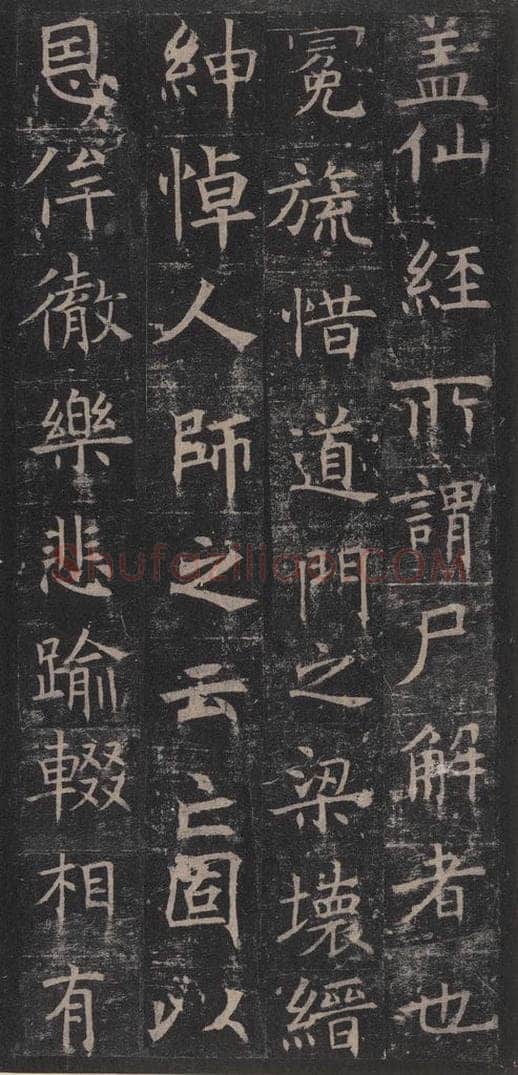 642唐 褚遂良 《孟法师碑》之二十 书法作品