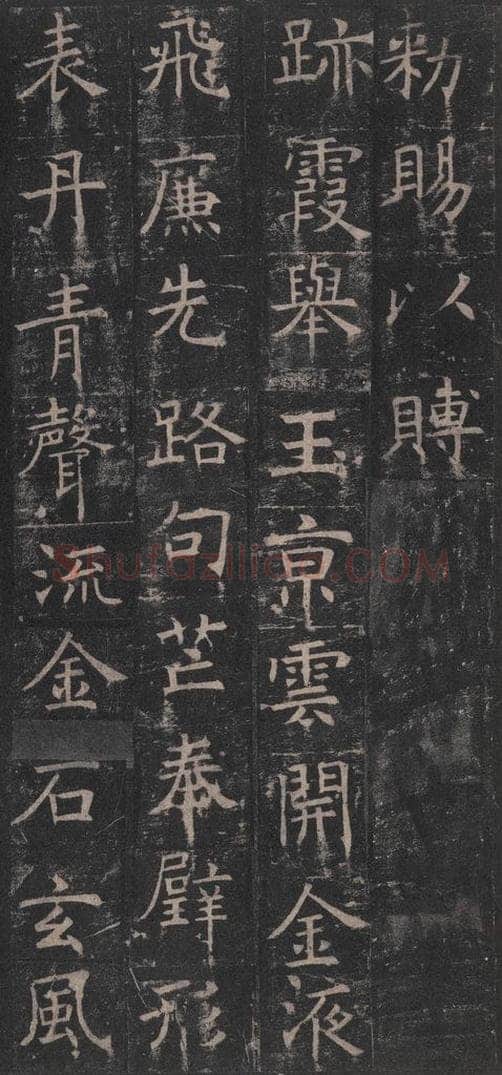 642唐 褚遂良 《孟法师碑》之二十一 书法作品