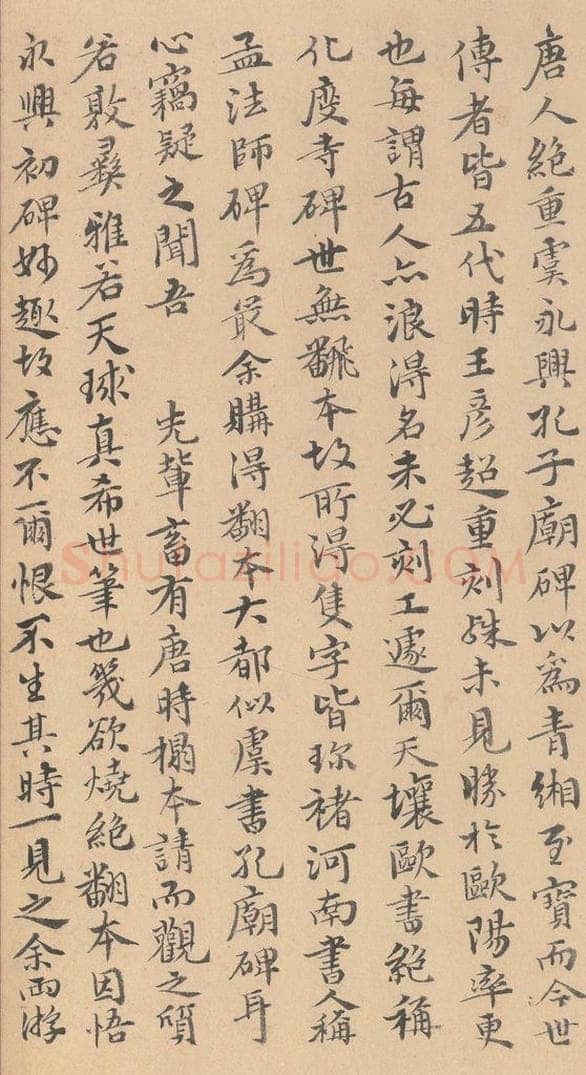 642唐 褚遂良 《孟法师碑》之二十七 书法作品
