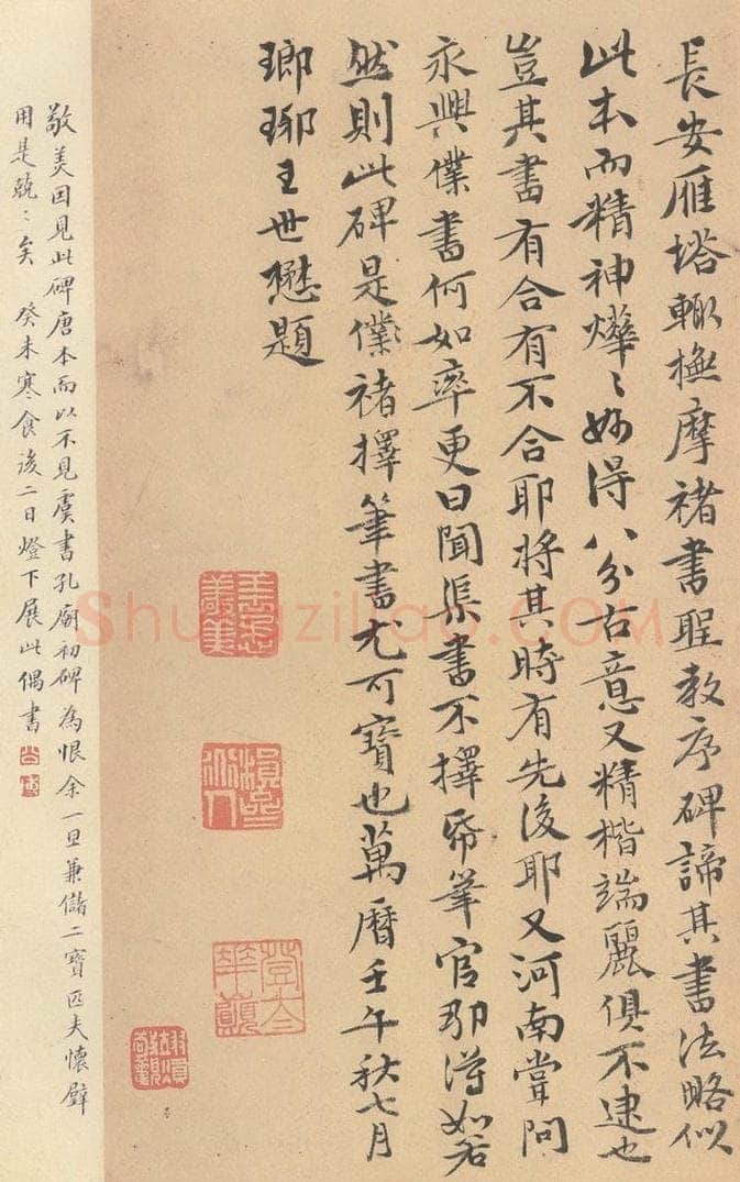 642唐 褚遂良 《孟法师碑》之二十八 书法作品