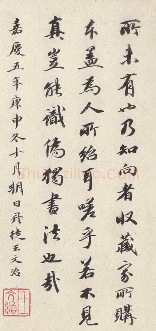 642唐 褚遂良 《孟法师碑》之三十二 书法作品