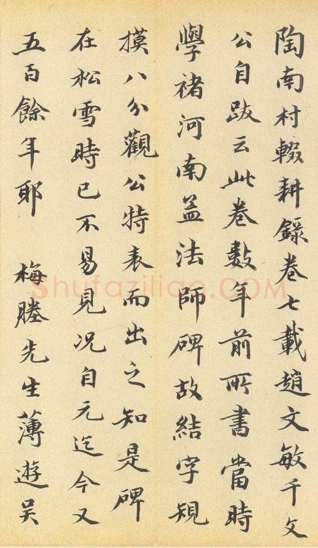 642唐 褚遂良 《孟法师碑》之三十五 书法作品