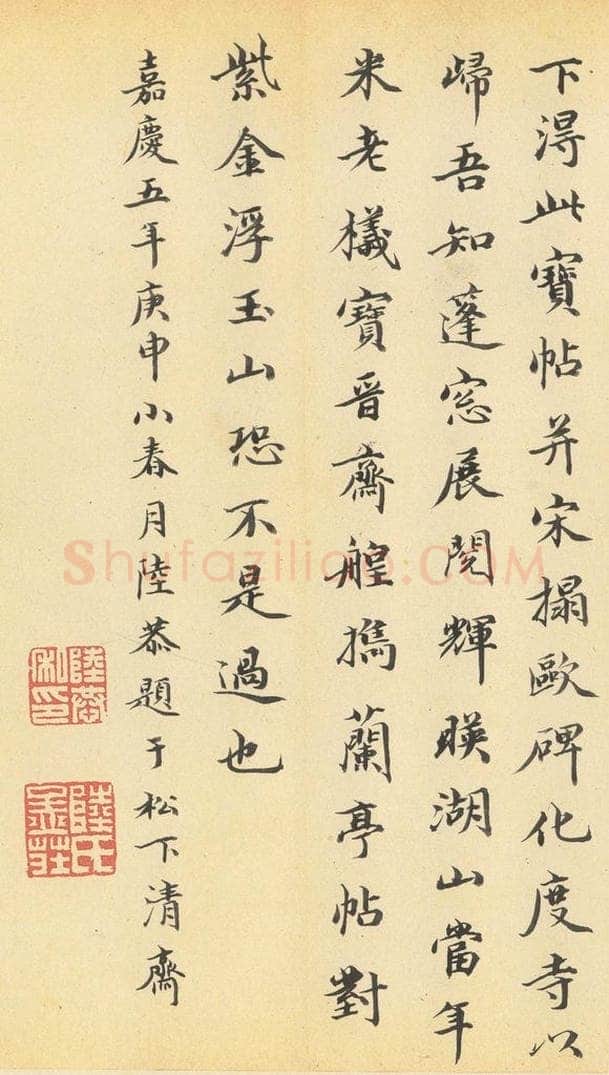642唐 褚遂良 《孟法师碑》之三十六 书法作品