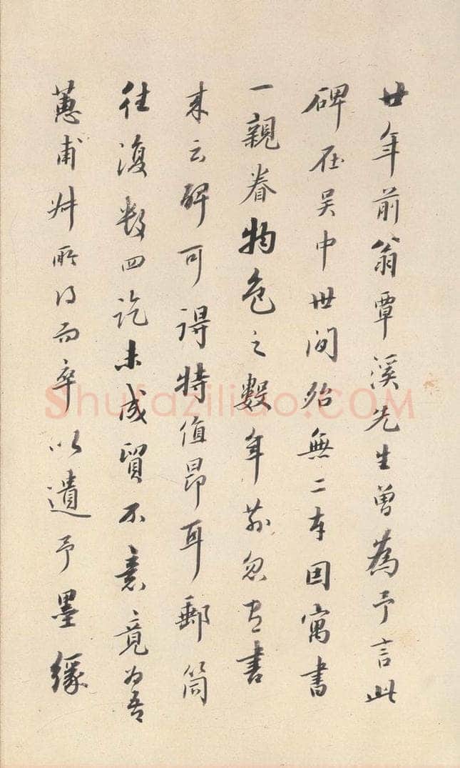 642唐 褚遂良 《孟法师碑》之三十七 书法作品