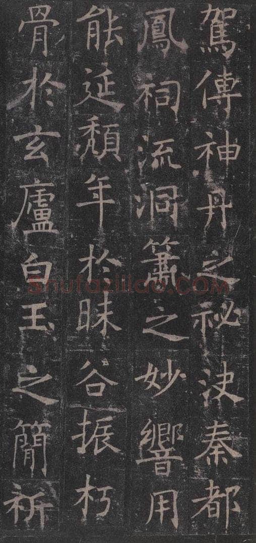 642唐 褚遂良 《孟法师碑》之四 书法作品