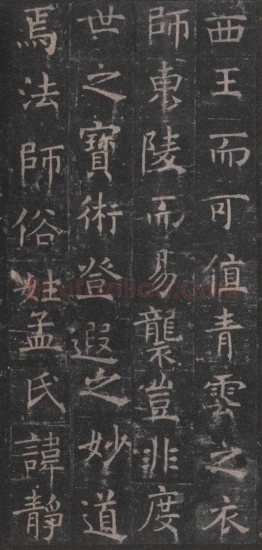 642唐 褚遂良 《孟法师碑》之五 书法作品