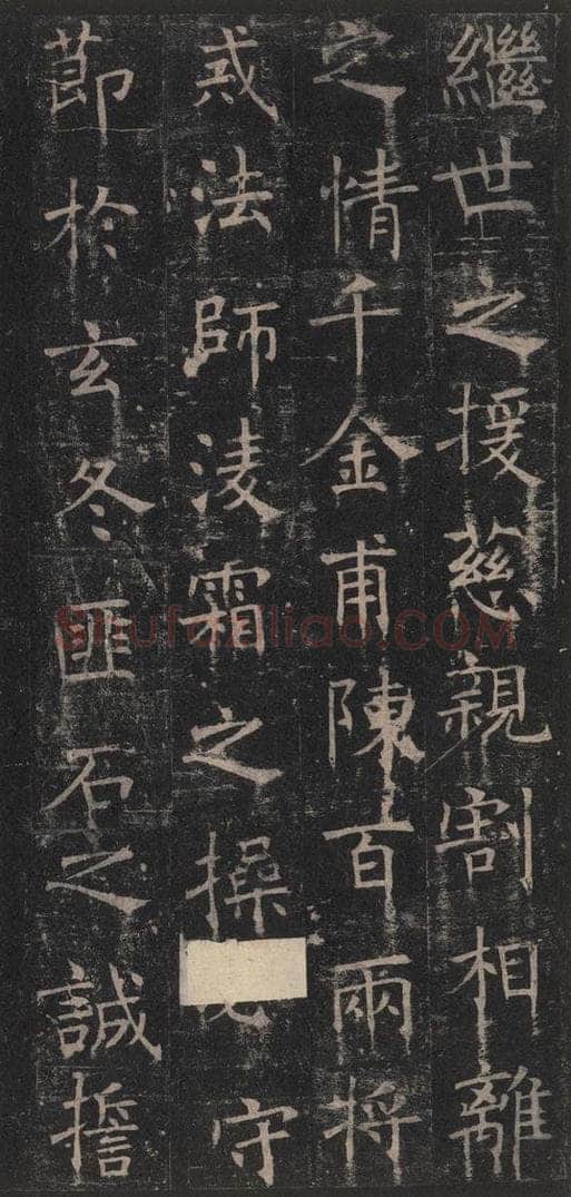642唐 褚遂良 《孟法师碑》之九 书法作品