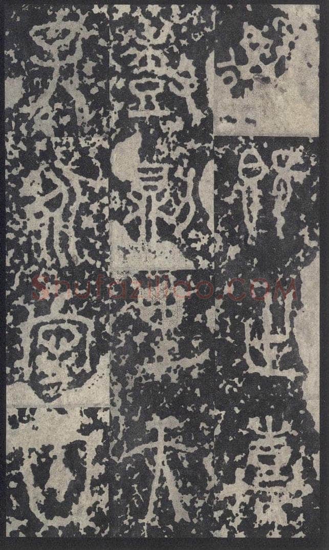 周  《石鼓文》之三十八 书法作品