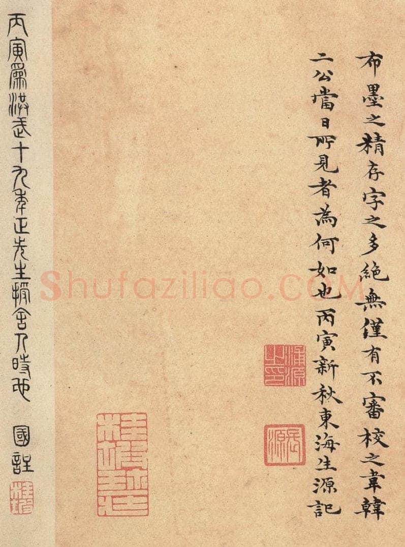周  《石鼓文》之四十八 书法作品