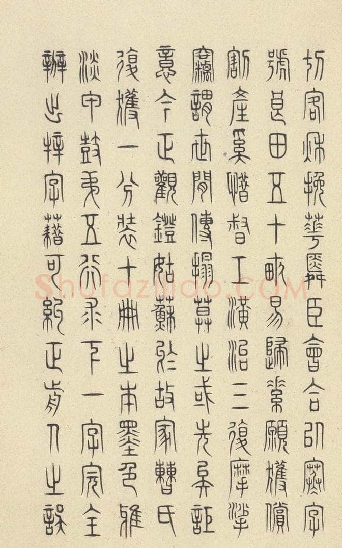 周  《石鼓文》之五十 书法作品