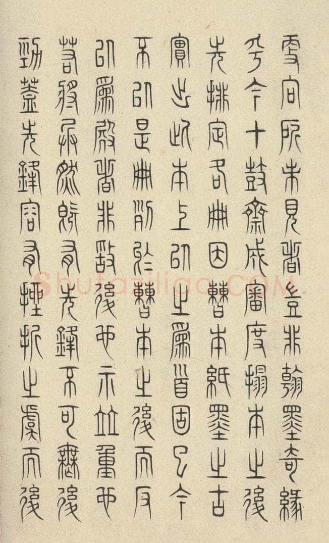 周  《石鼓文》之五十一 书法作品