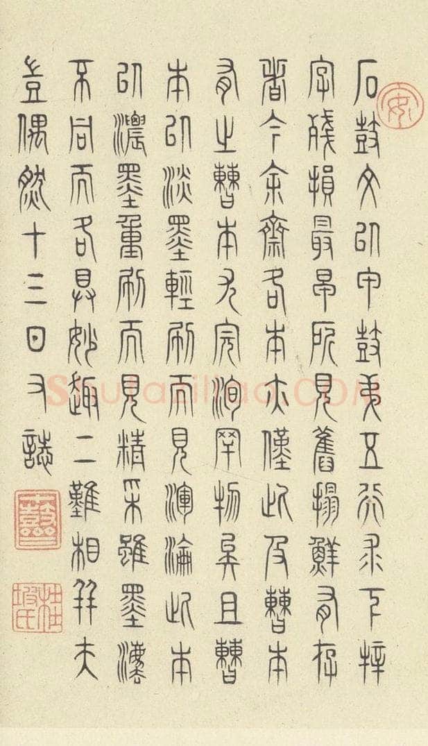 周  《石鼓文》之五十三 书法作品