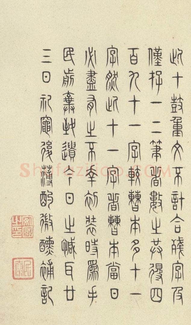 周  《石鼓文》之五十四 书法作品