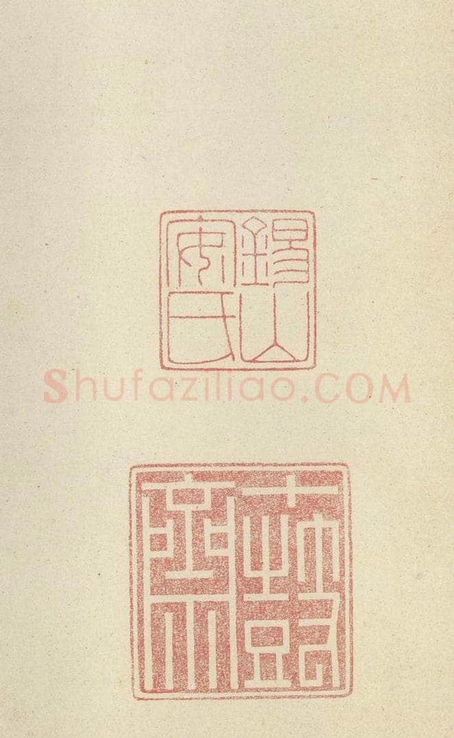 周  《石鼓文》之五十六 书法作品
