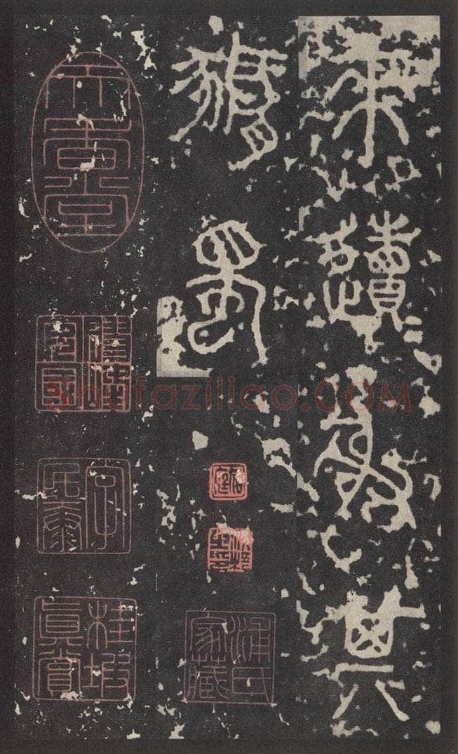 周  《石鼓文》之六 书法作品