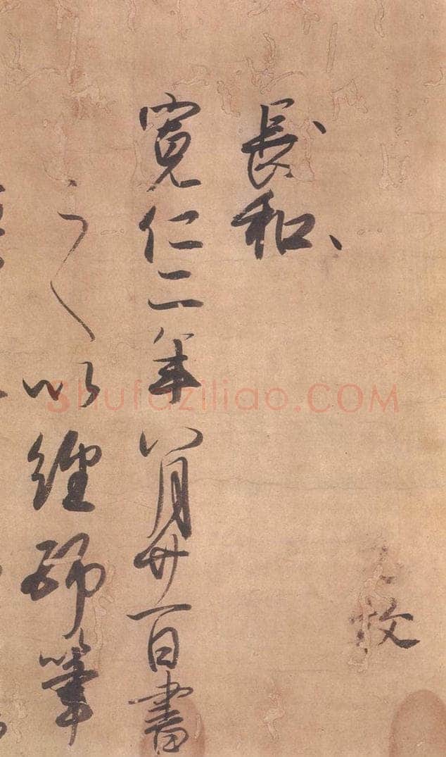 1018平安 藤原行成 《白氏诗卷》之十七 书法作品