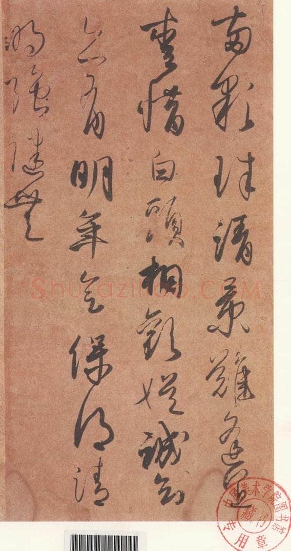 1018平安 藤原行成 《白氏诗卷》之二 书法作品