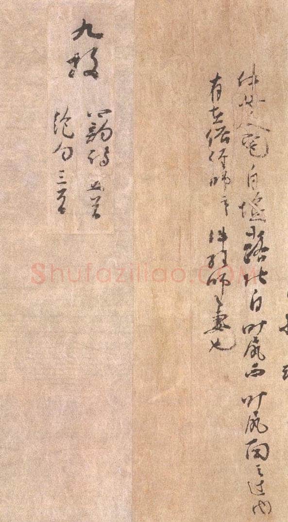 1018平安 藤原行成 《白氏诗卷》之二十 书法作品