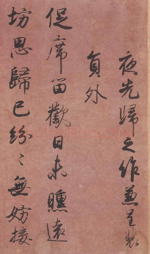 1018平安 藤原行成 《白氏诗卷》之九 书法作品