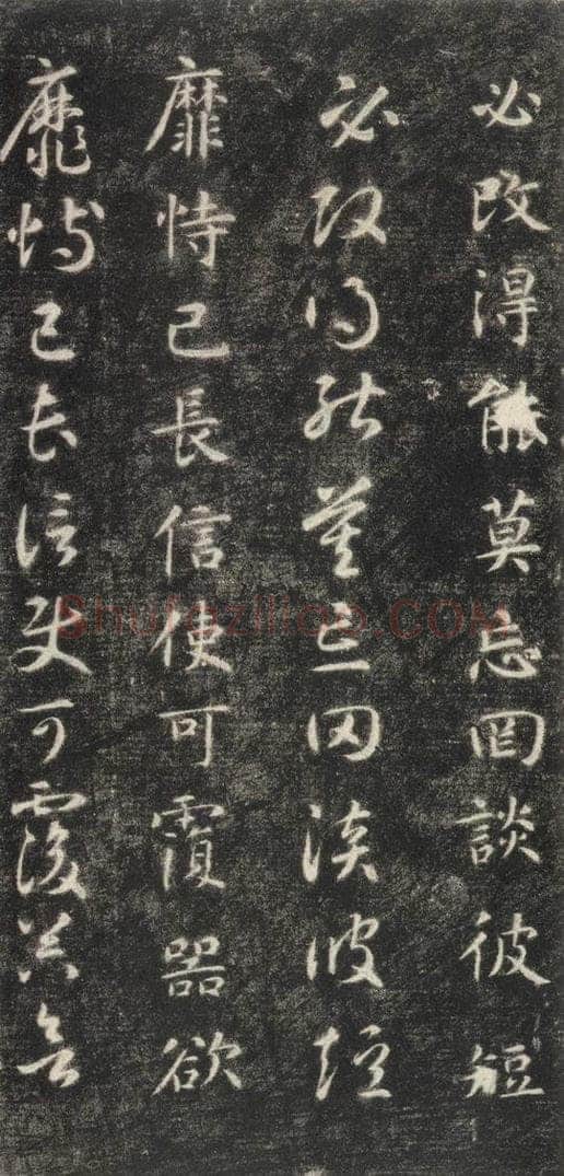 隋 智永 《关中本千字文》之十 书法作品