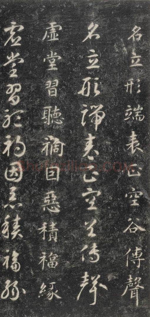 隋 智永 《关中本千字文》之十二 书法作品