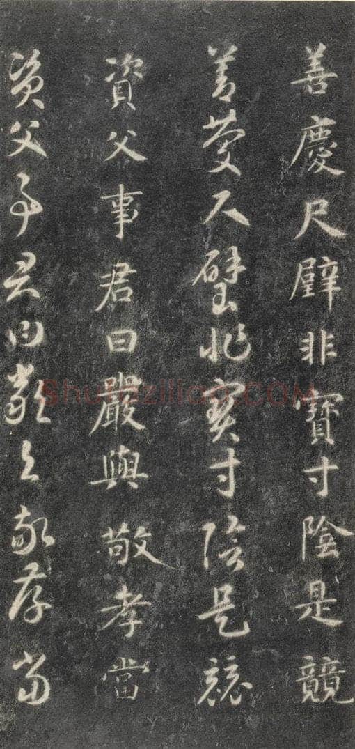 隋 智永 《关中本千字文》之十三 书法作品