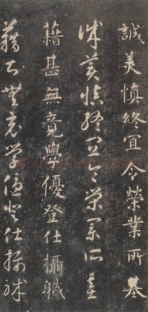 隋 智永 《关中本千字文》之十六 书法作品