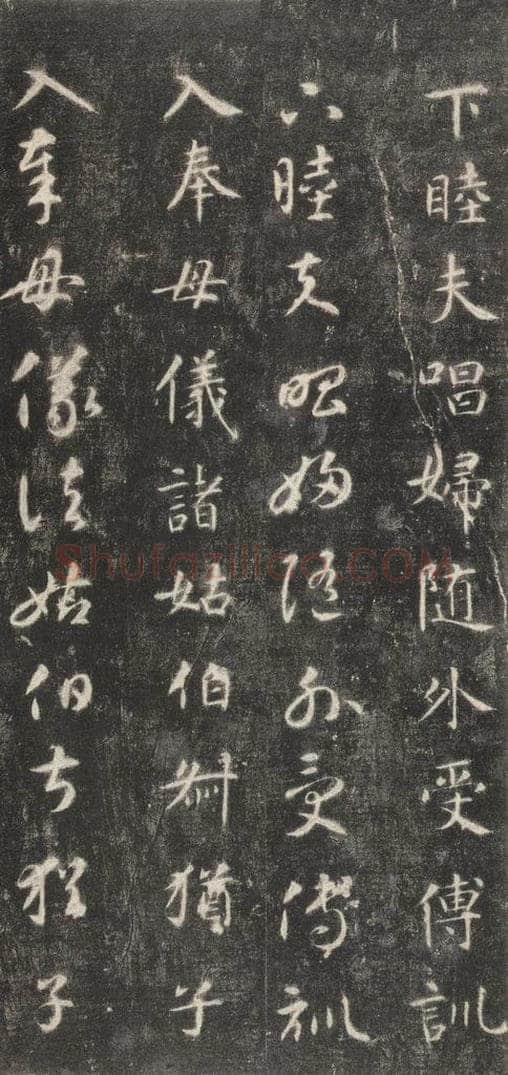 隋 智永 《关中本千字文》之十八 书法作品