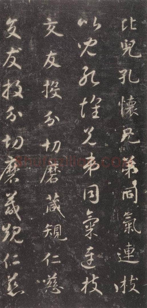 隋 智永 《关中本千字文》之十九 书法作品