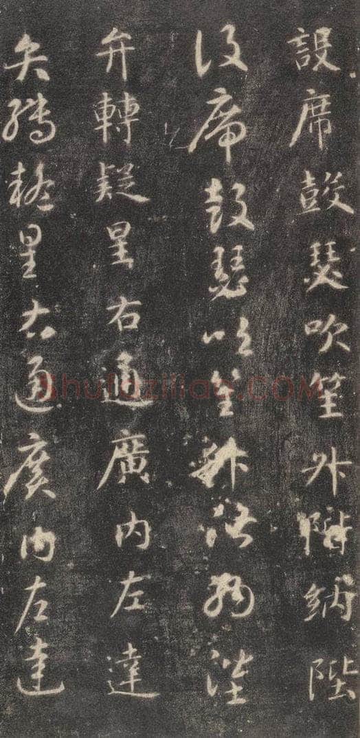 隋 智永 《关中本千字文》之二十四 书法作品
