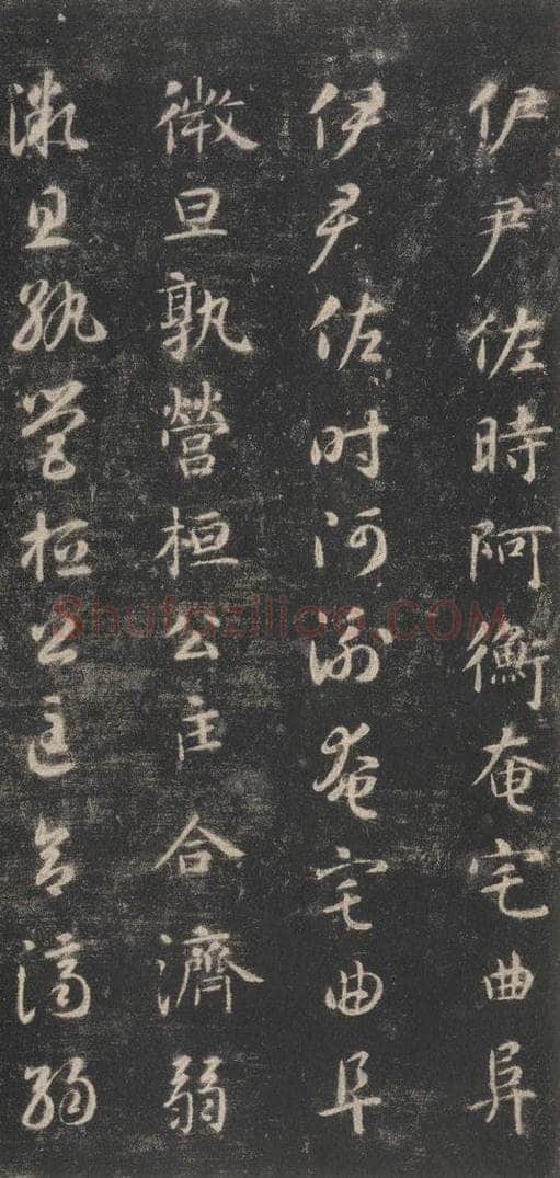 隋 智永 《关中本千字文》之二十八 书法作品
