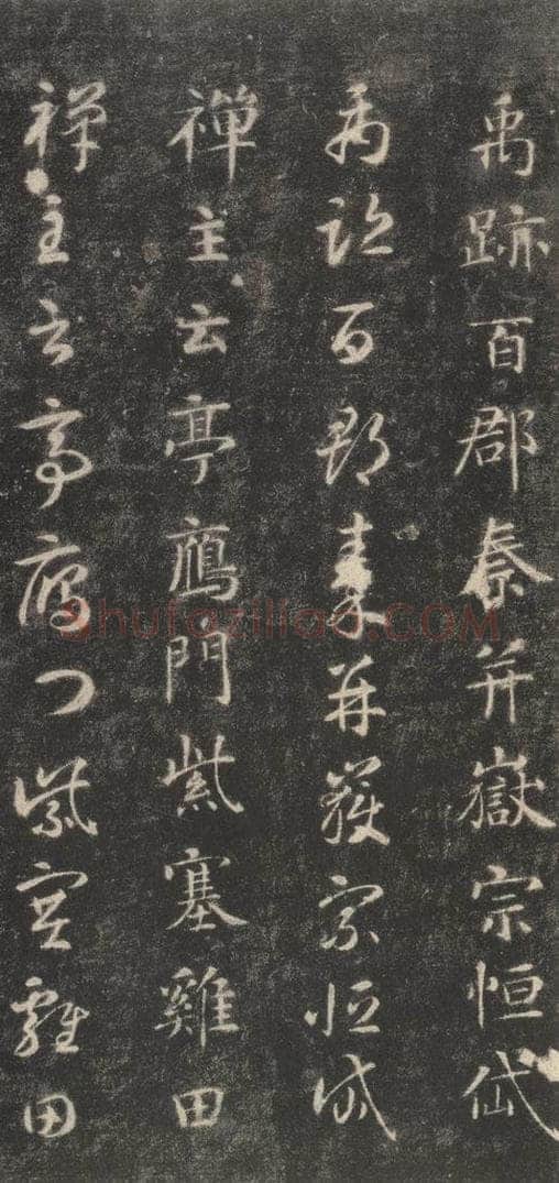隋 智永 《关中本千字文》之三十二 书法作品