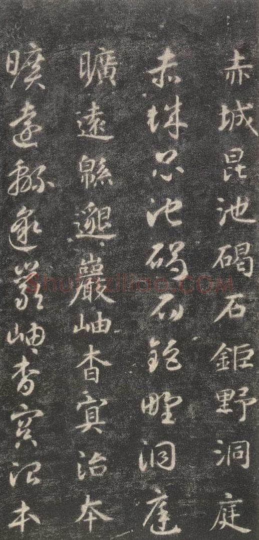 隋 智永 《关中本千字文》之三十三 书法作品