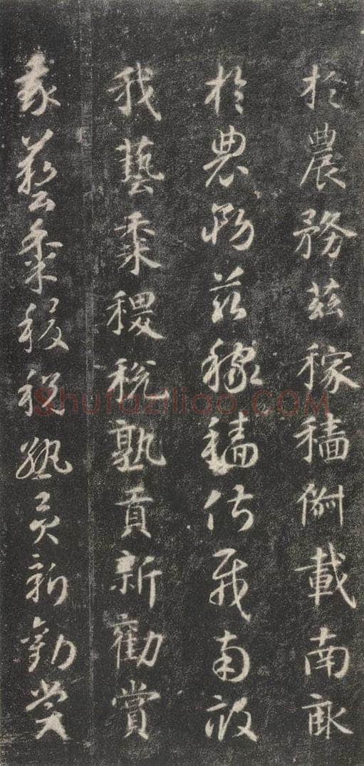 隋 智永 《关中本千字文》之三十四 书法作品